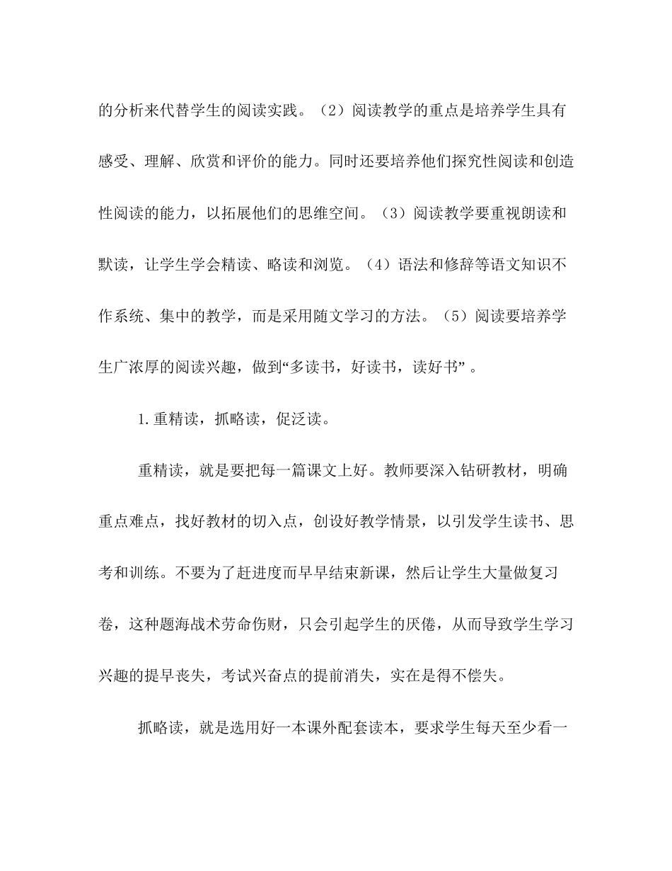 初三上语文教学计划_第3页
