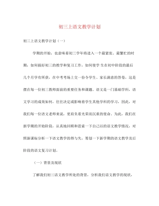 初三上语文教学计划