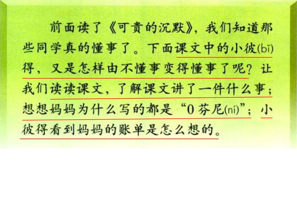 妈妈的账单课件（徐玲妹）_第3页