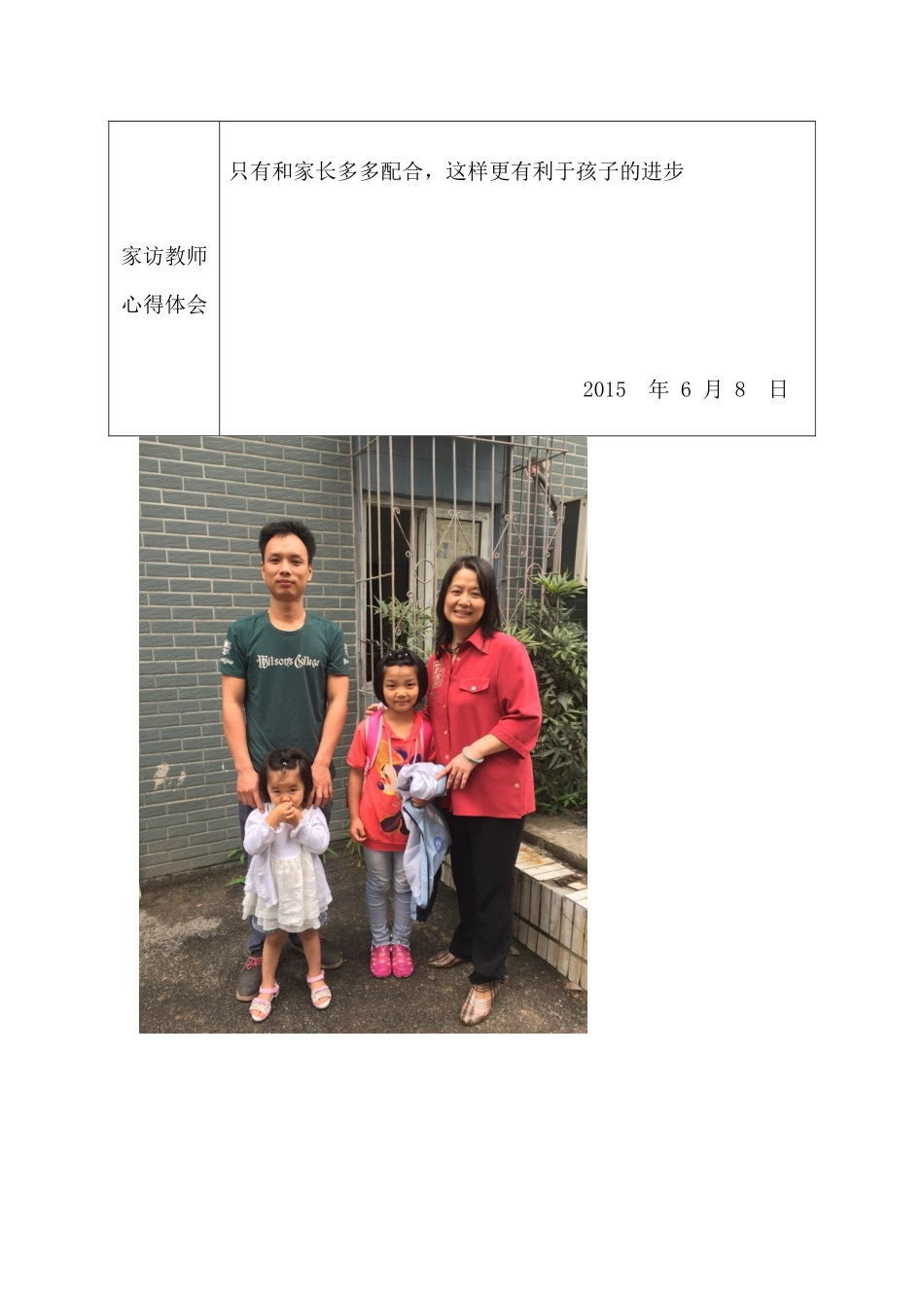 我的家访手记_第2页