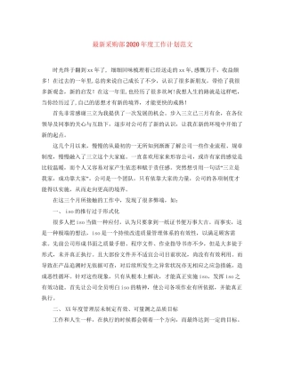 采购部年度工作计划范文