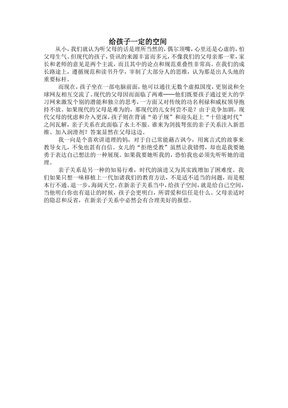 给孩子一定的空间_第1页