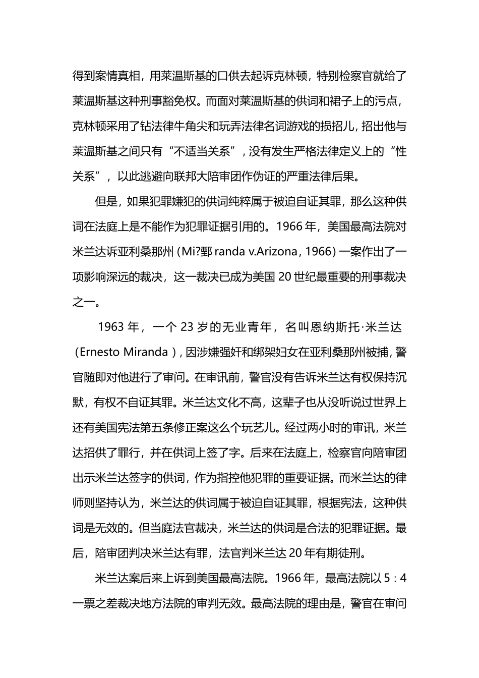 “米兰达警告”与美国宪法修正案_第2页