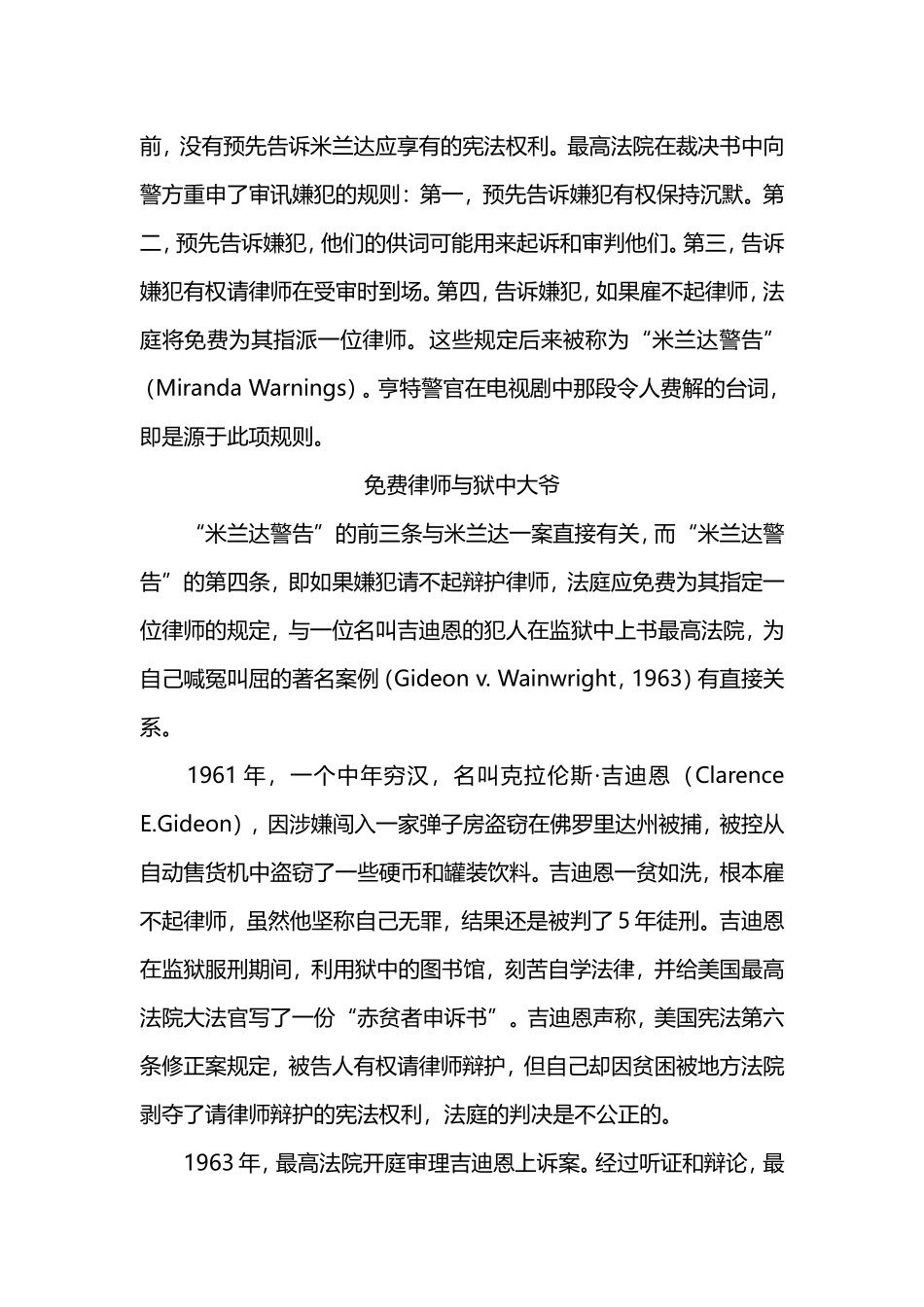 “米兰达警告”与美国宪法修正案_第3页