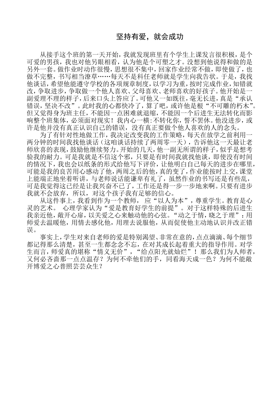 坚持有爱，就会成功_第1页