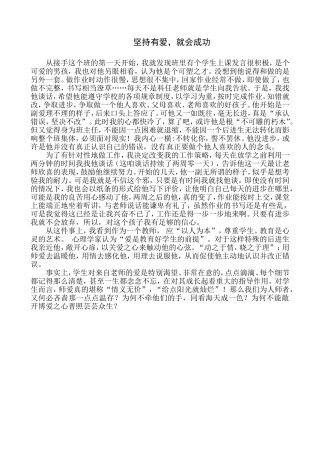 坚持有爱，就会成功