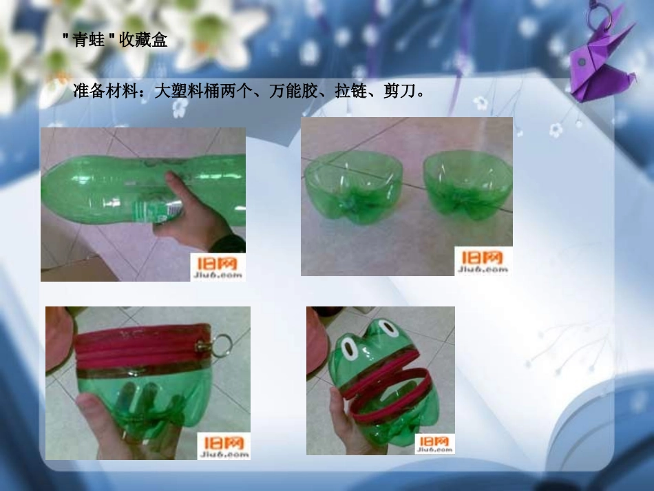 手工制作_美术_饮料瓶废物利用_第2页