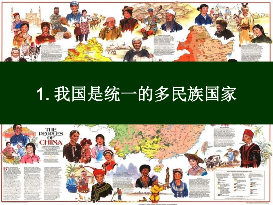 处理民族关系基本原则_第2页