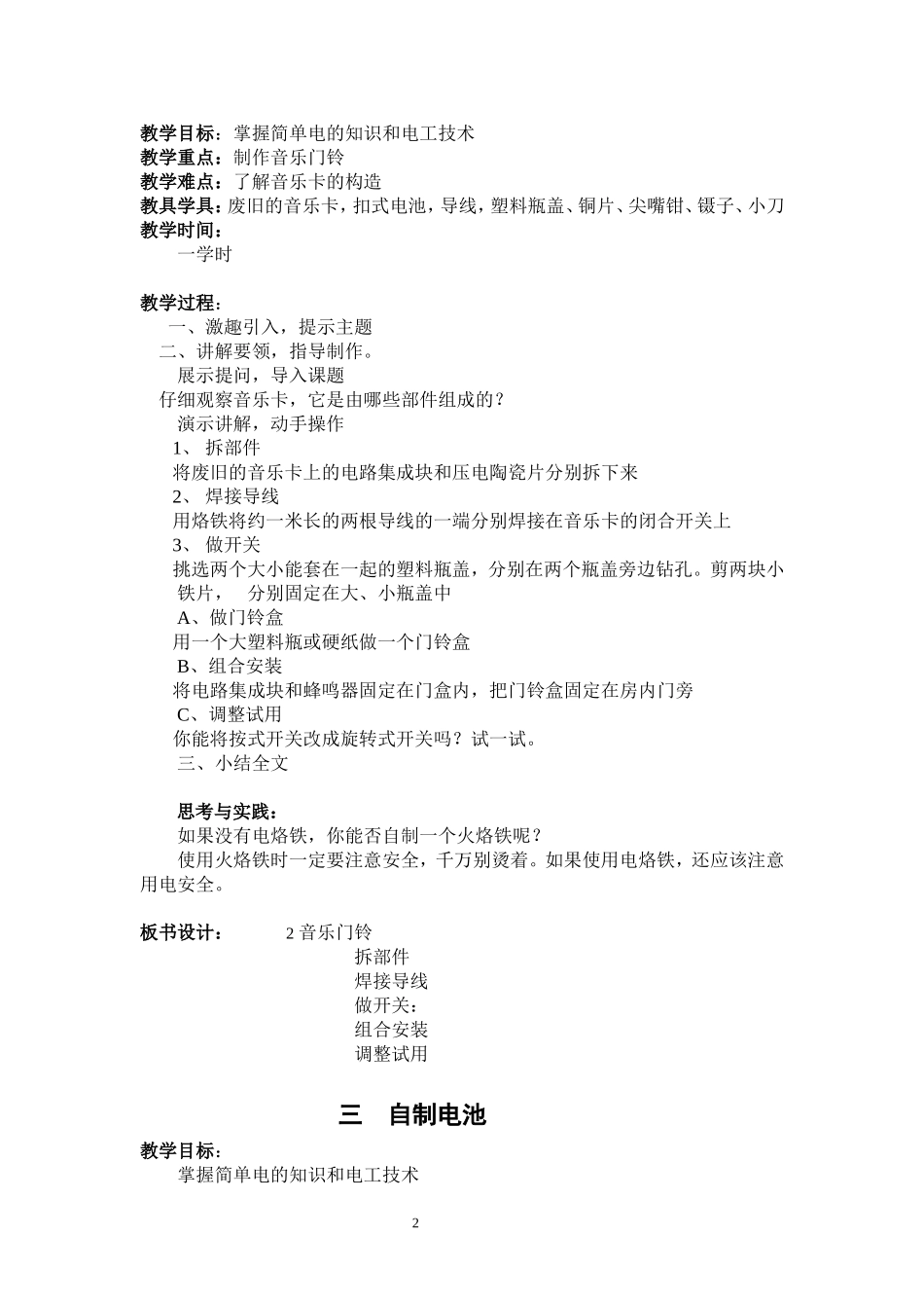 鄂教版式五年级下册劳动与技术：小电工(1)_第2页