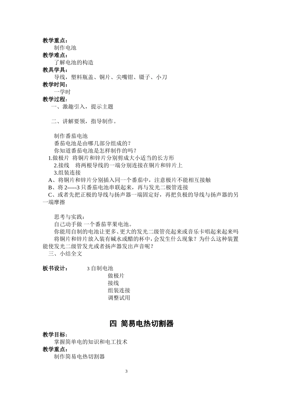 鄂教版式五年级下册劳动与技术：小电工(1)_第3页