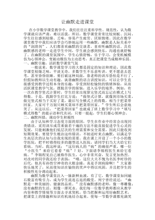 让幽默走进课堂