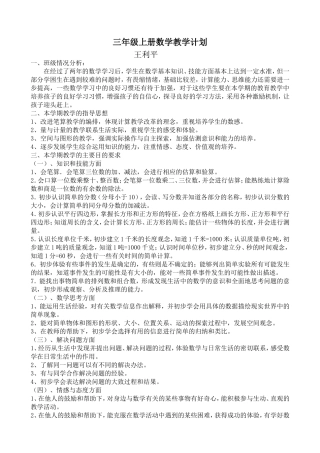 三数上册教学计划