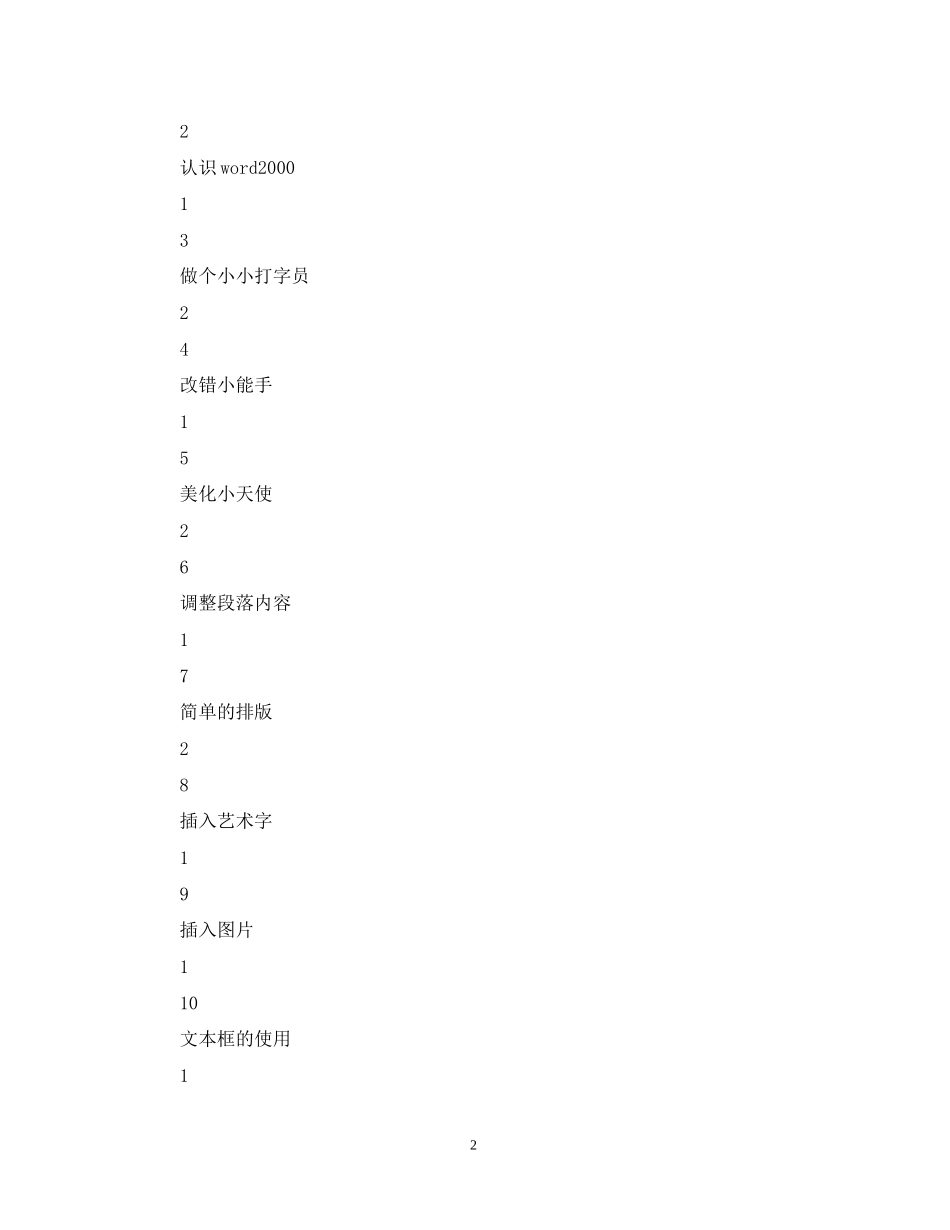 厉庄中心小学－学年度第二学期信息技术教学计划2_第2页