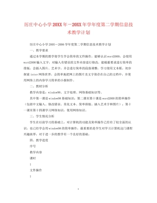 厉庄中心小学－学年度第二学期信息技术教学计划2