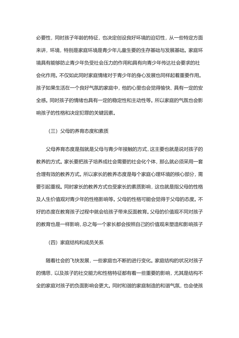 家庭环境对青少年性格形成的影响_第2页