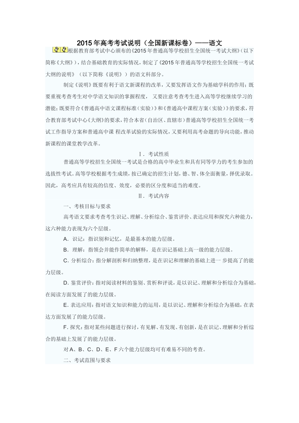 2015年高考考试说明详_第1页