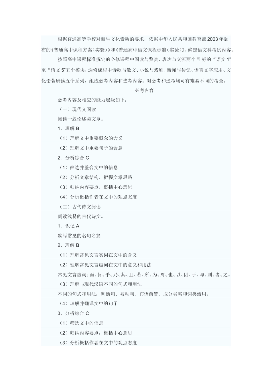 2015年高考考试说明详_第2页