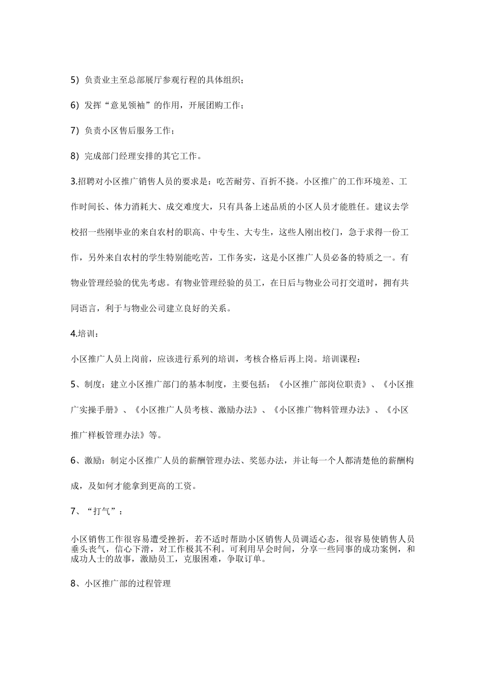 地推铁军系列-小区地推的整体步骤_第2页