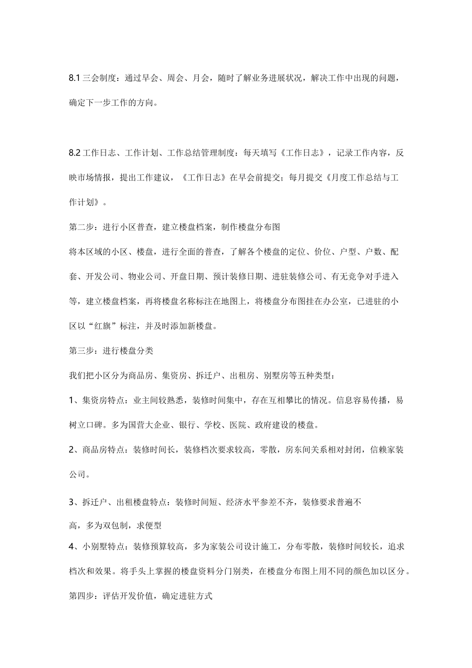 地推铁军系列-小区地推的整体步骤_第3页