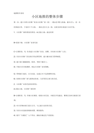地推铁军系列-小区地推的整体步骤