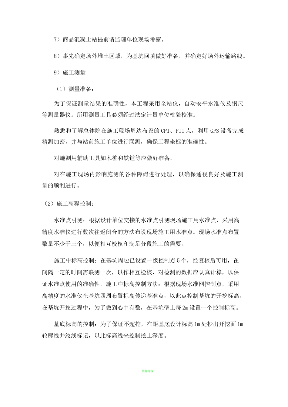 边坡支护施工方案89151_第2页