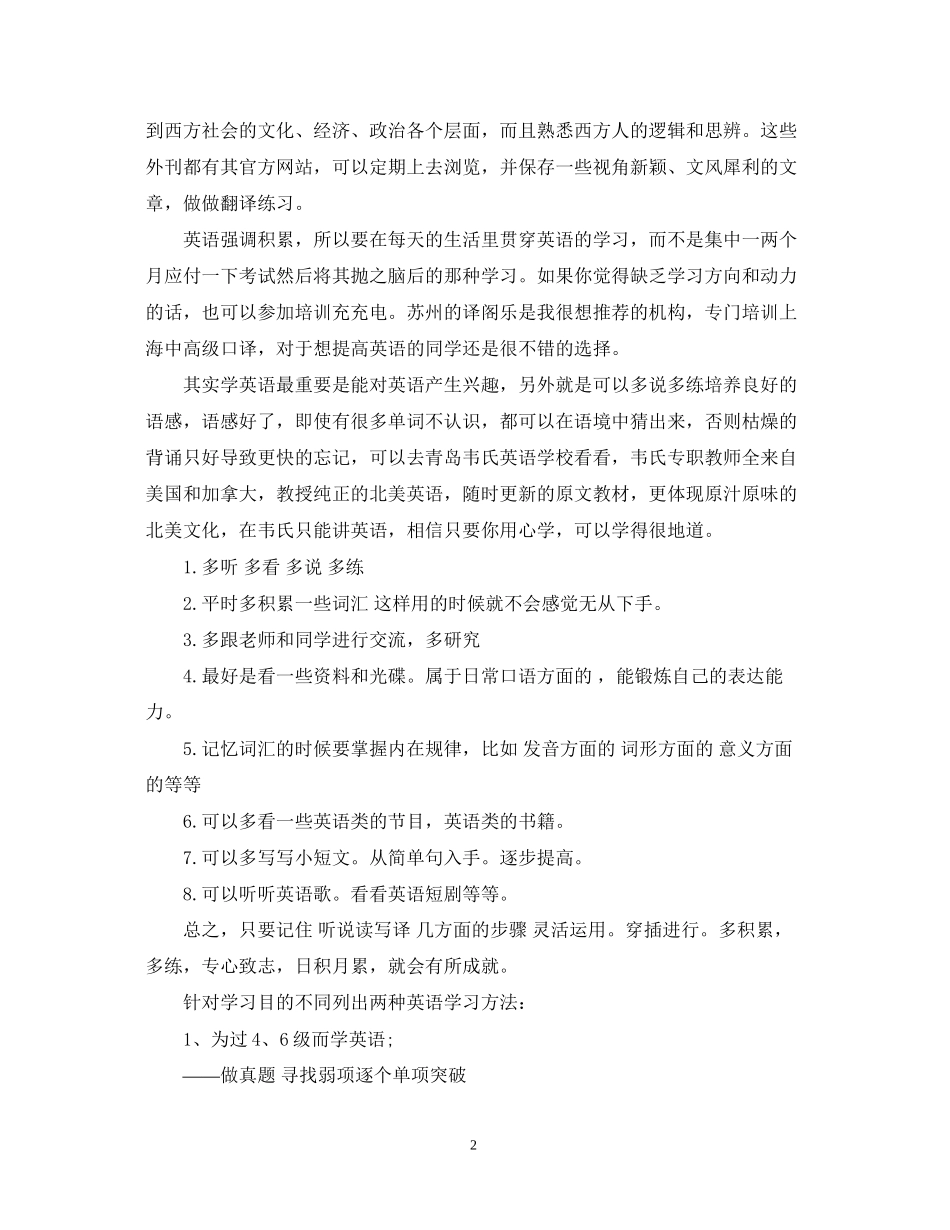 大一学习计划书范文_第2页