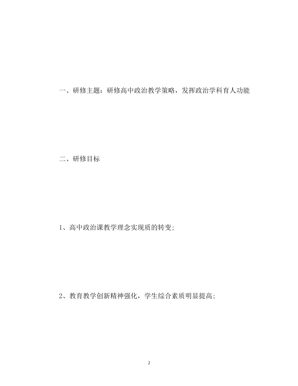 高中政治个人研修计划_第2页
