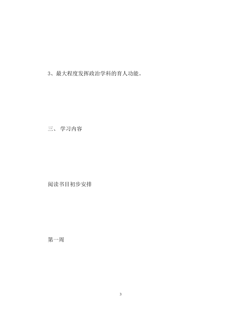 高中政治个人研修计划_第3页