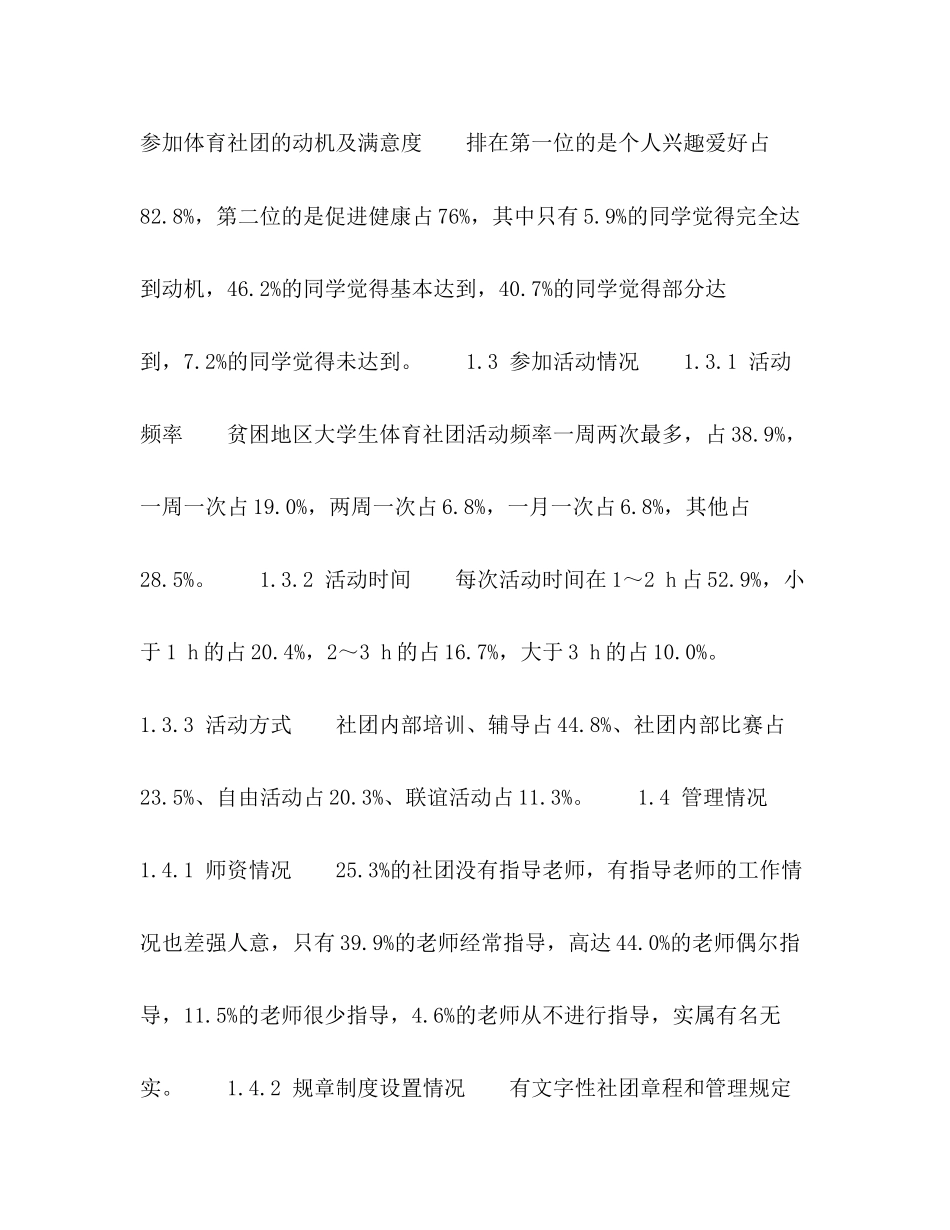 大健康背景下贫困地区大学生体育社团的发展计划研究_第2页