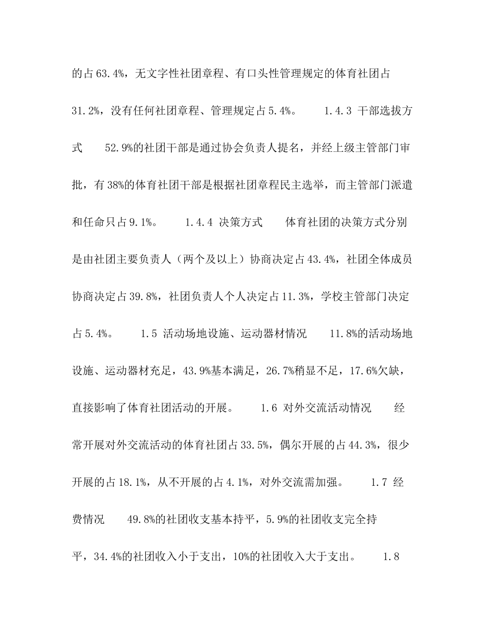 大健康背景下贫困地区大学生体育社团的发展计划研究_第3页