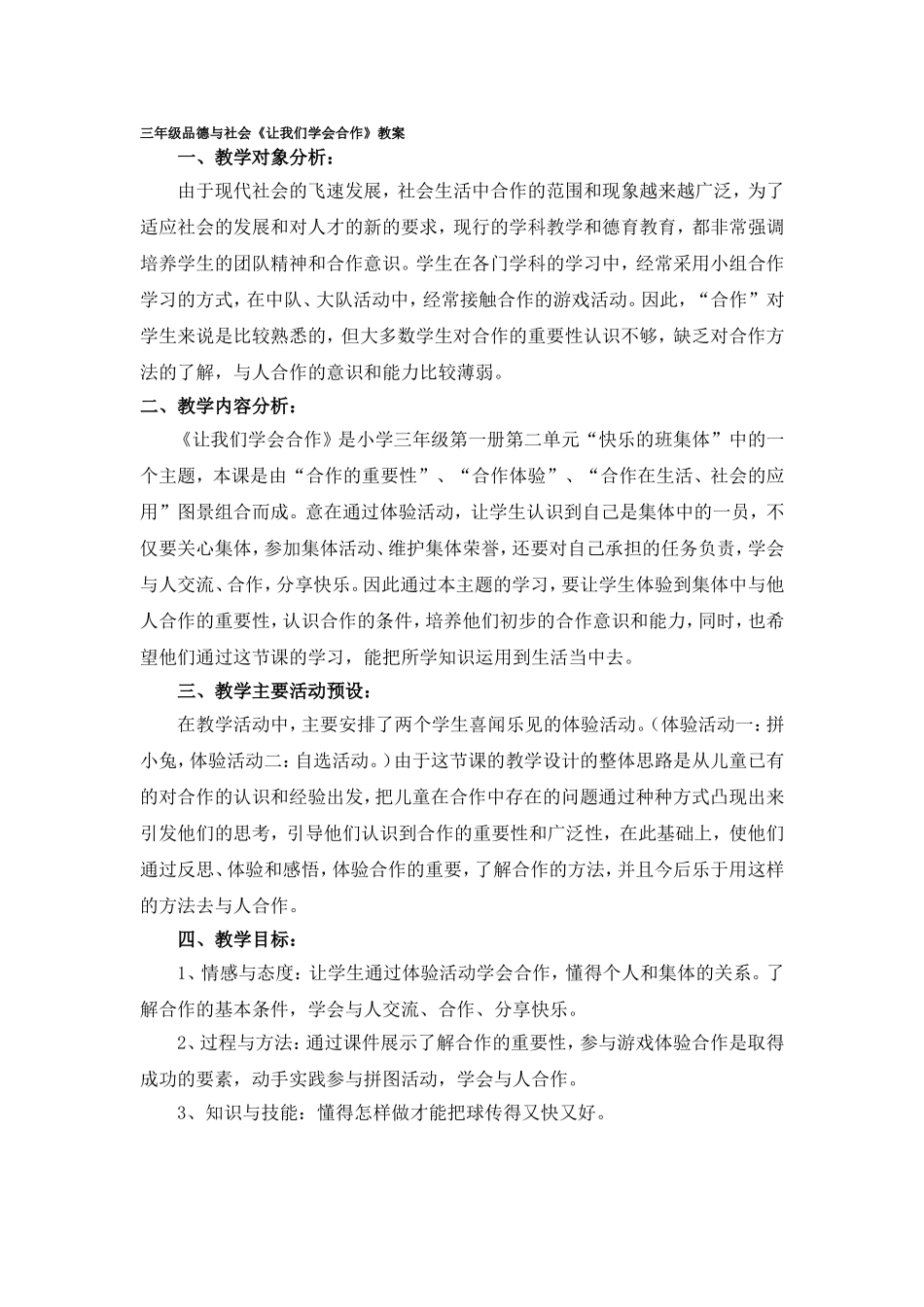 三年级品德与社会_第1页