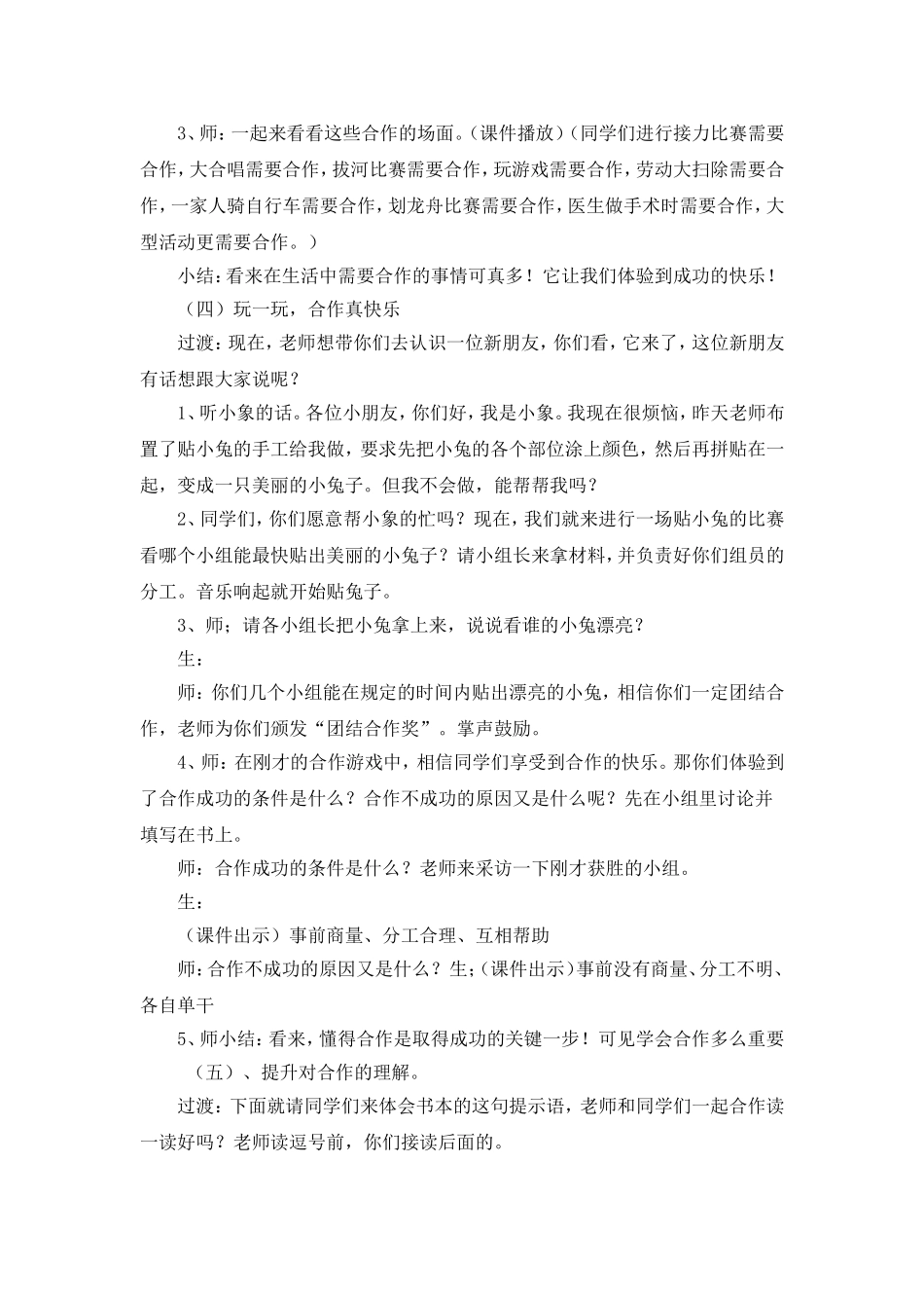 三年级品德与社会_第3页