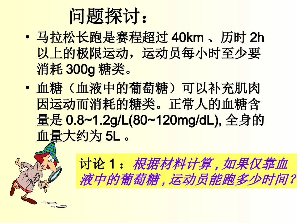通过激素的调节_第3页