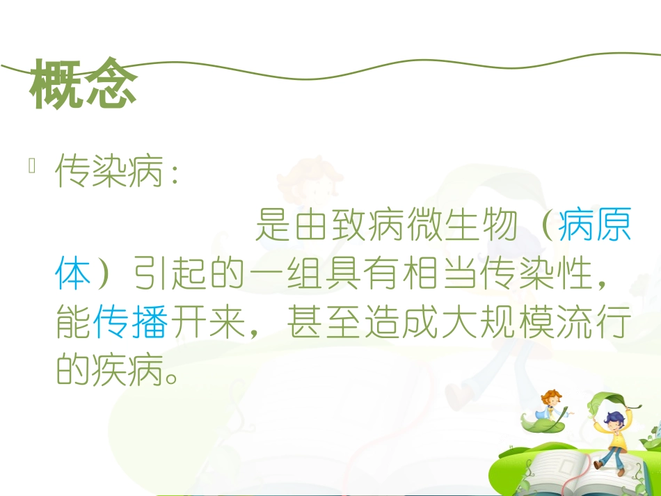 常见传染病的隔离及手足口病的防治_第2页