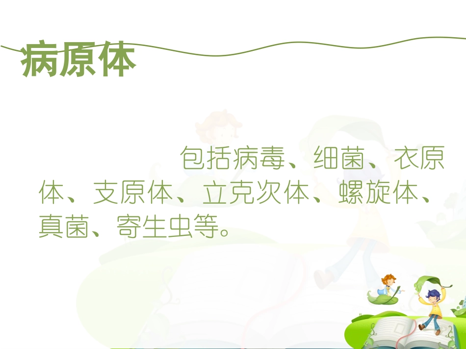 常见传染病的隔离及手足口病的防治_第3页