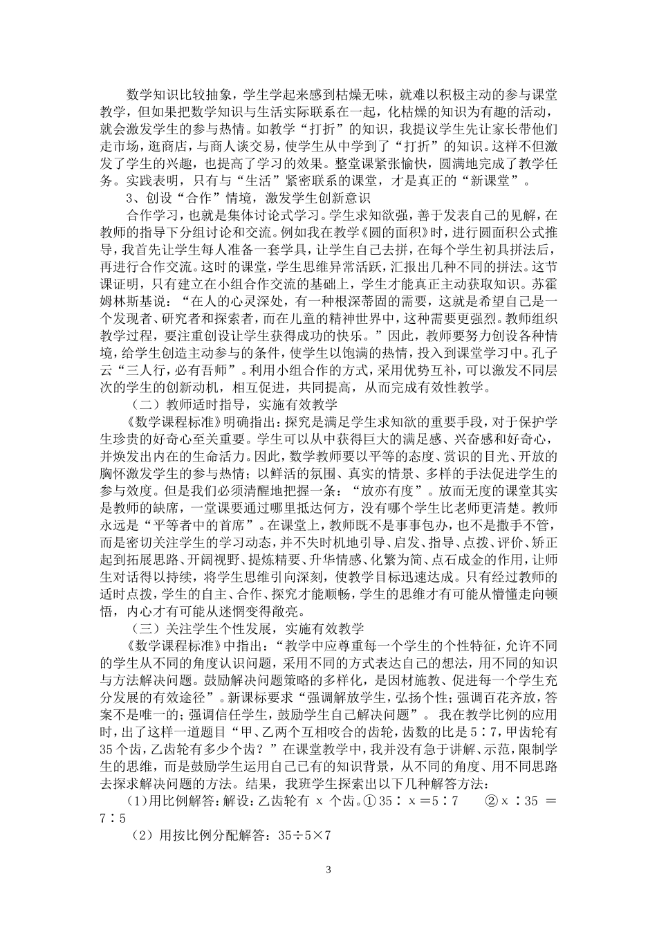 实施有效课堂教学之我见_第3页