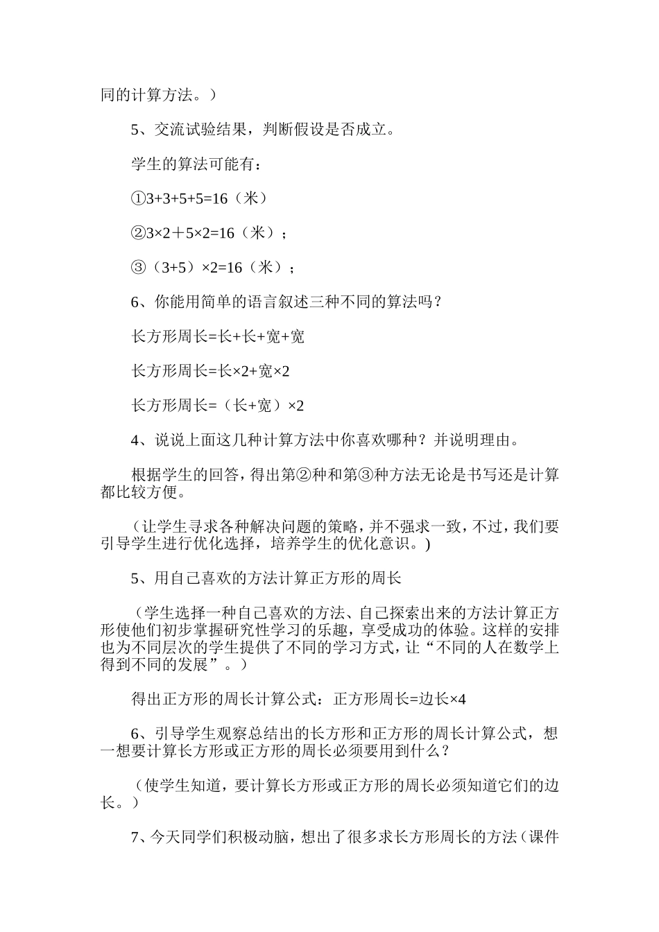 如何激发学生主动探究的愿望_第2页