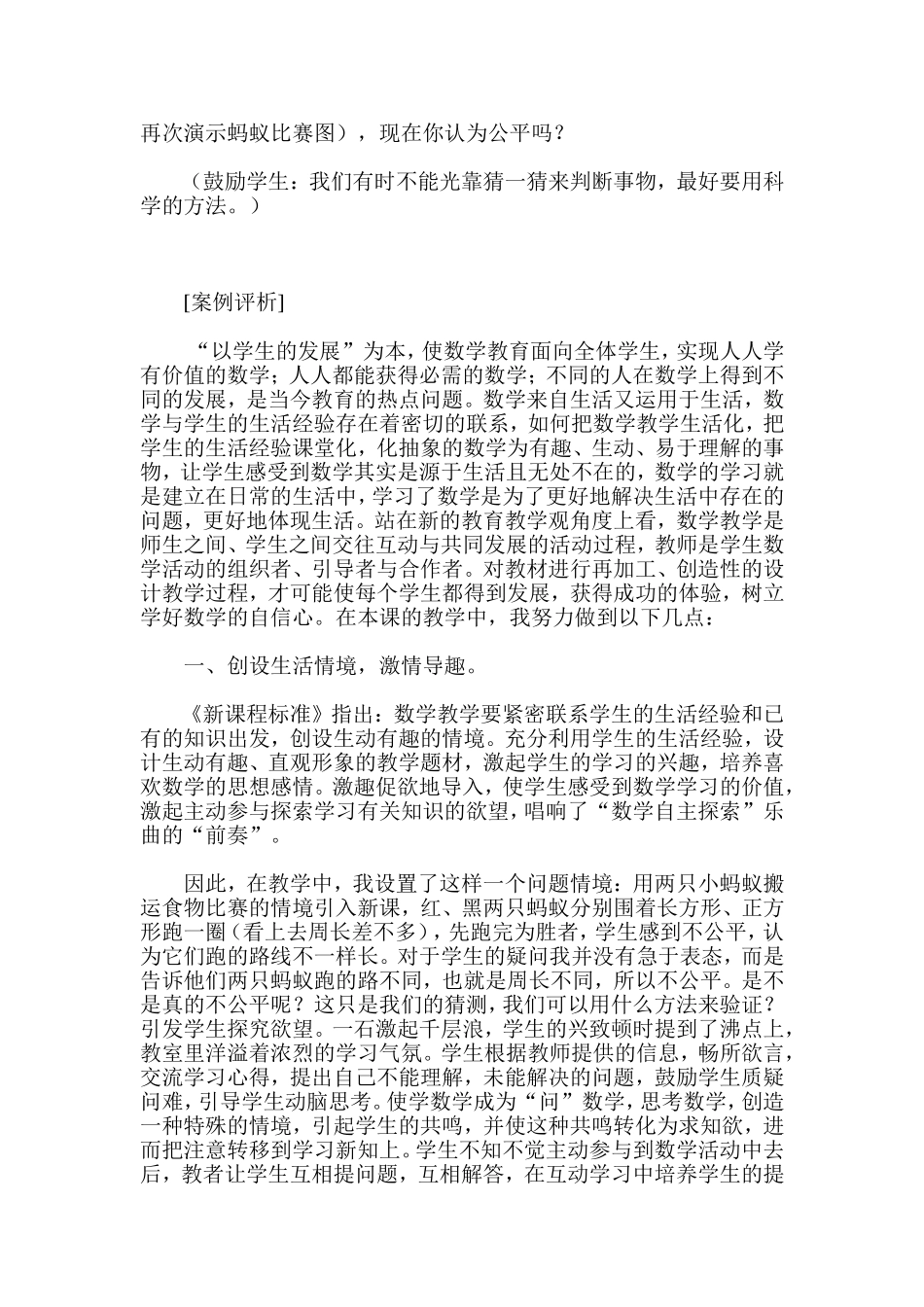 如何激发学生主动探究的愿望_第3页