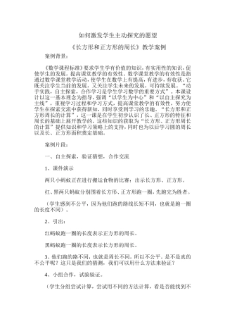 如何激发学生主动探究的愿望