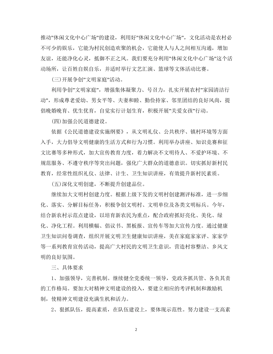 社区年度精神文明建设工作计划_第2页