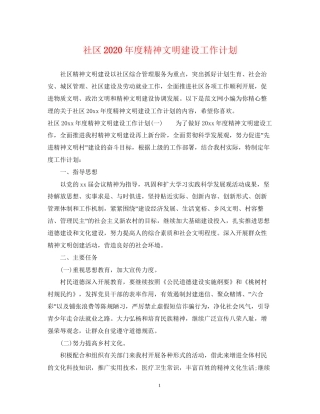 社区年度精神文明建设工作计划