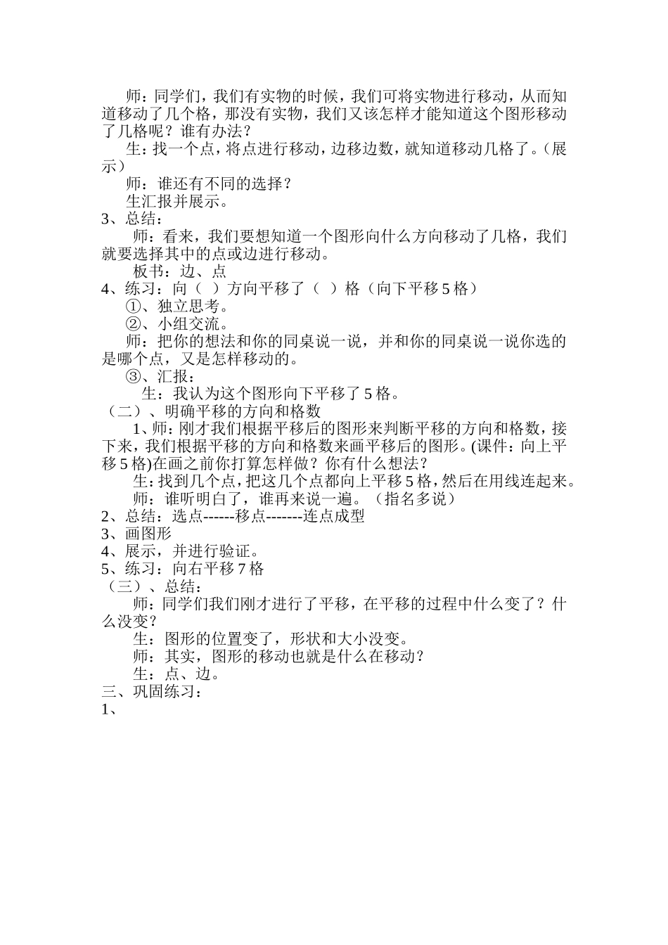 平移教学设计_第2页