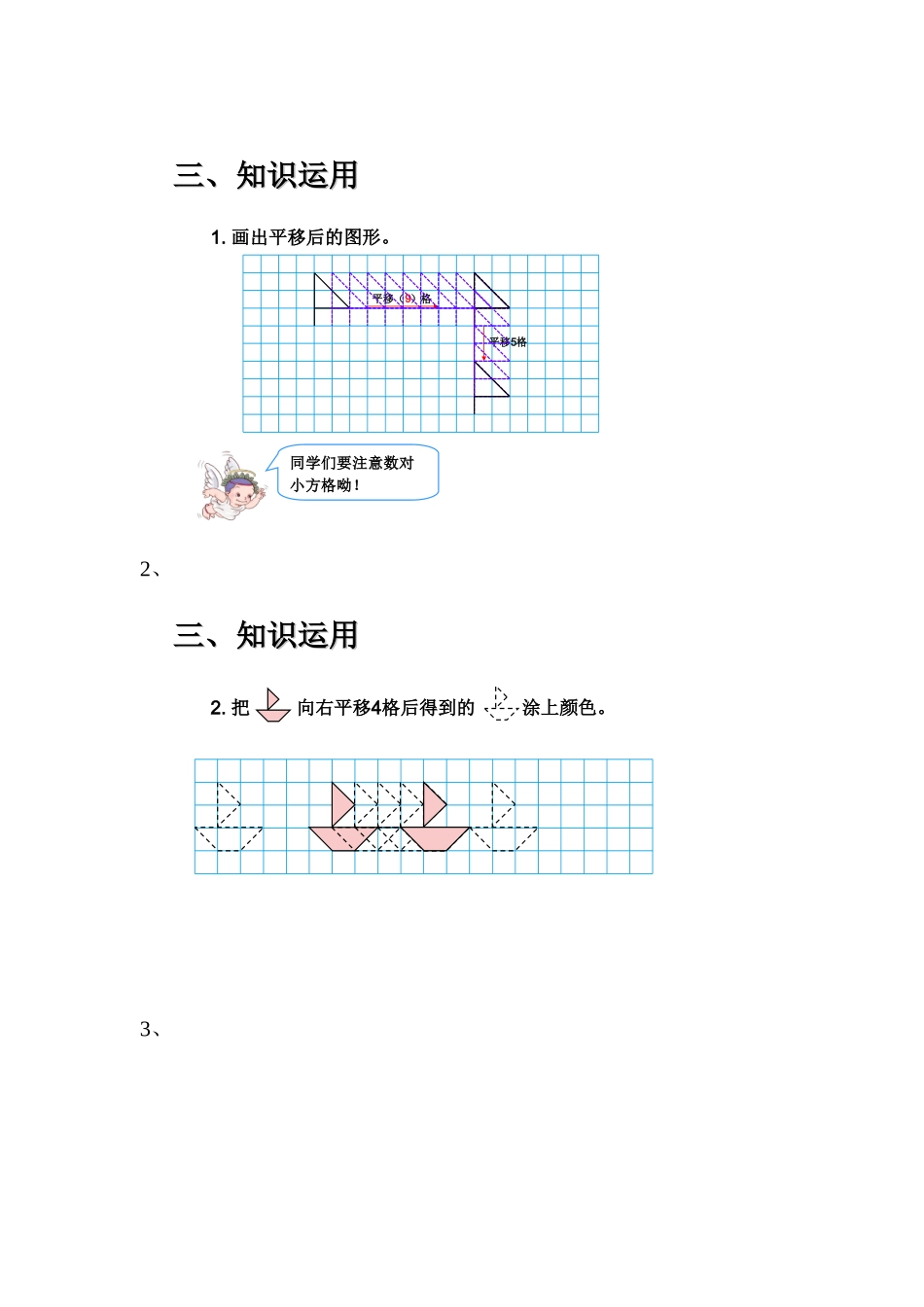 平移教学设计_第3页