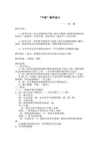 平移教学设计
