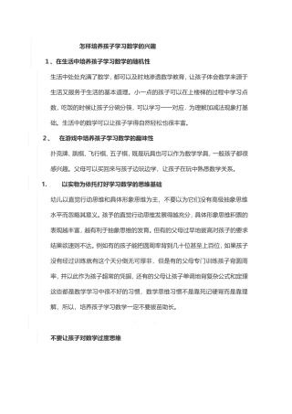 怎样培养孩子学习数学的兴趣