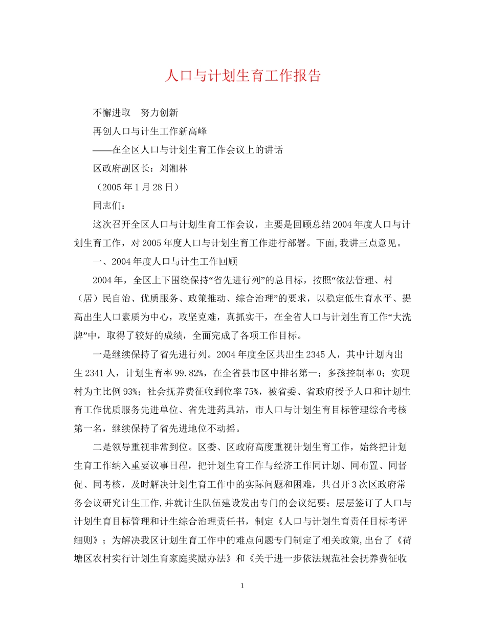 人口与计划生育工作报告_第1页