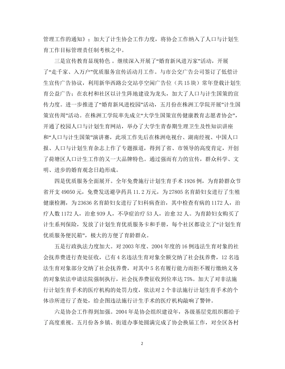 人口与计划生育工作报告_第2页