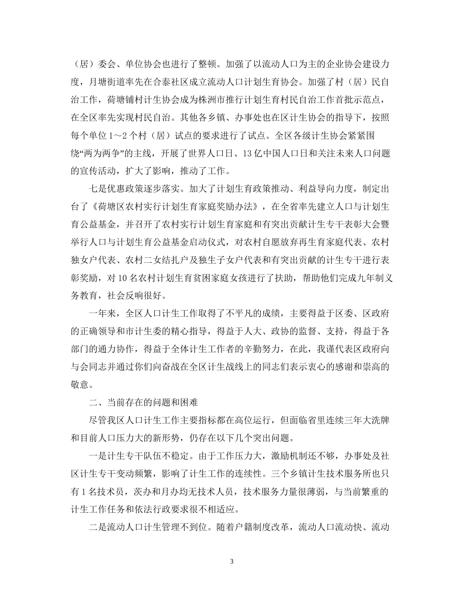 人口与计划生育工作报告_第3页