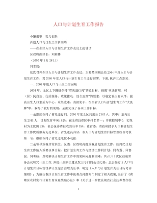 人口与计划生育工作报告