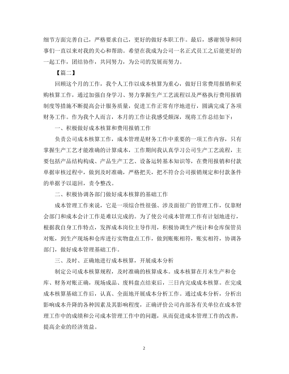 成本会计工作计划范例_第2页